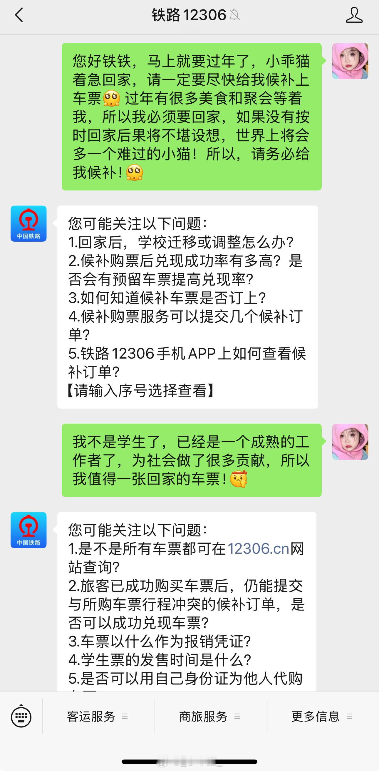 最后再等一天！12306抢票