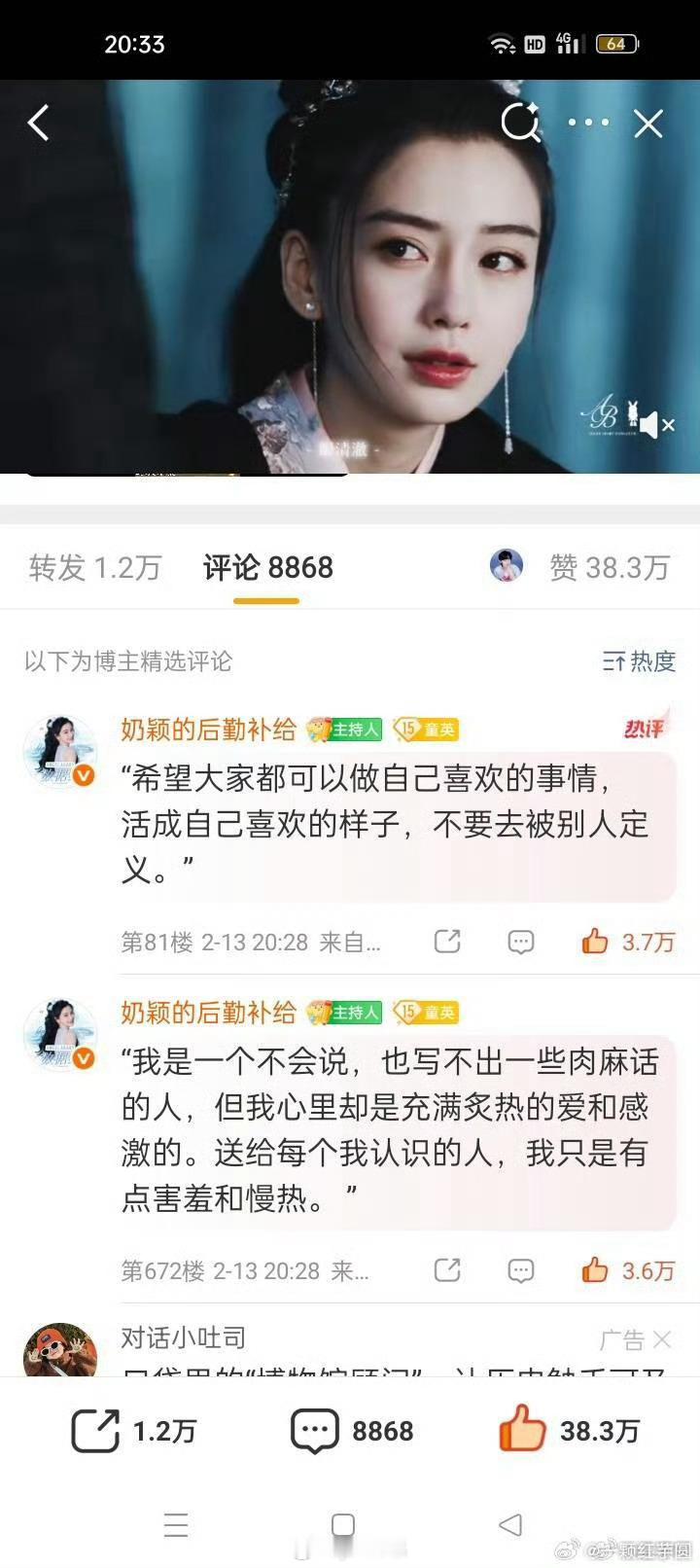 阿拉鼻姐粉丝粘性还挺高