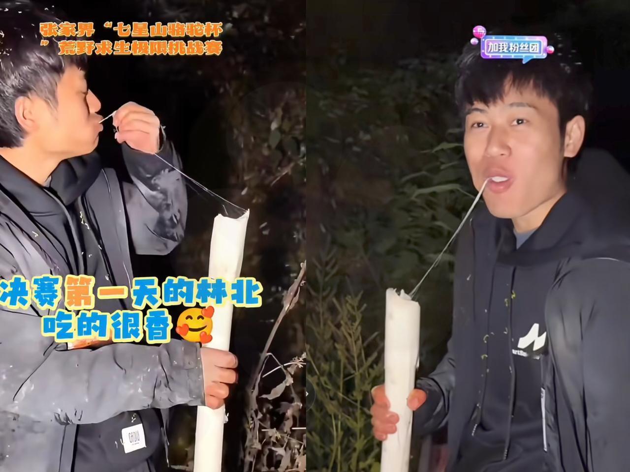 荒野求生决赛第一天林北就吃上甘蔗了!张家界荒野赛决赛夜，大学生林北直接整活