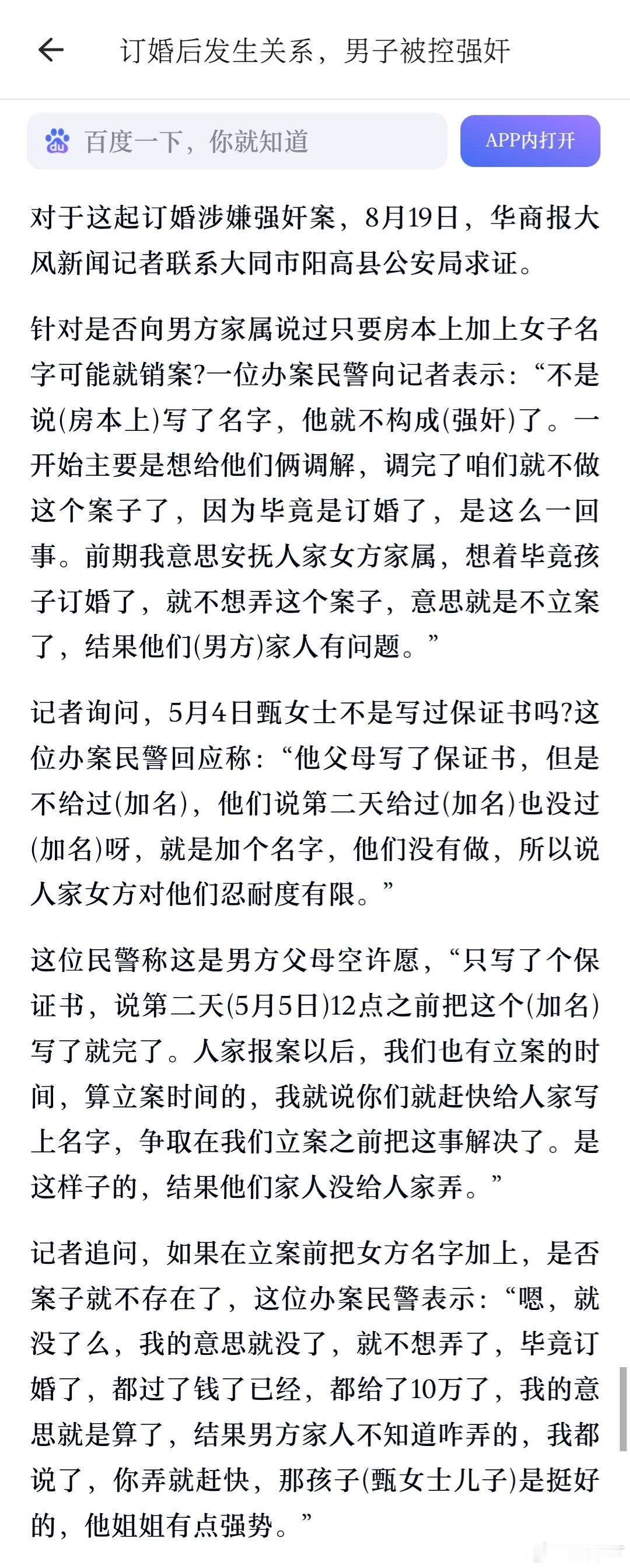 订婚强奸案女方被死死拽住胳膊订婚强奸案中，还有个非常荒唐的情节：该案的办案民警，