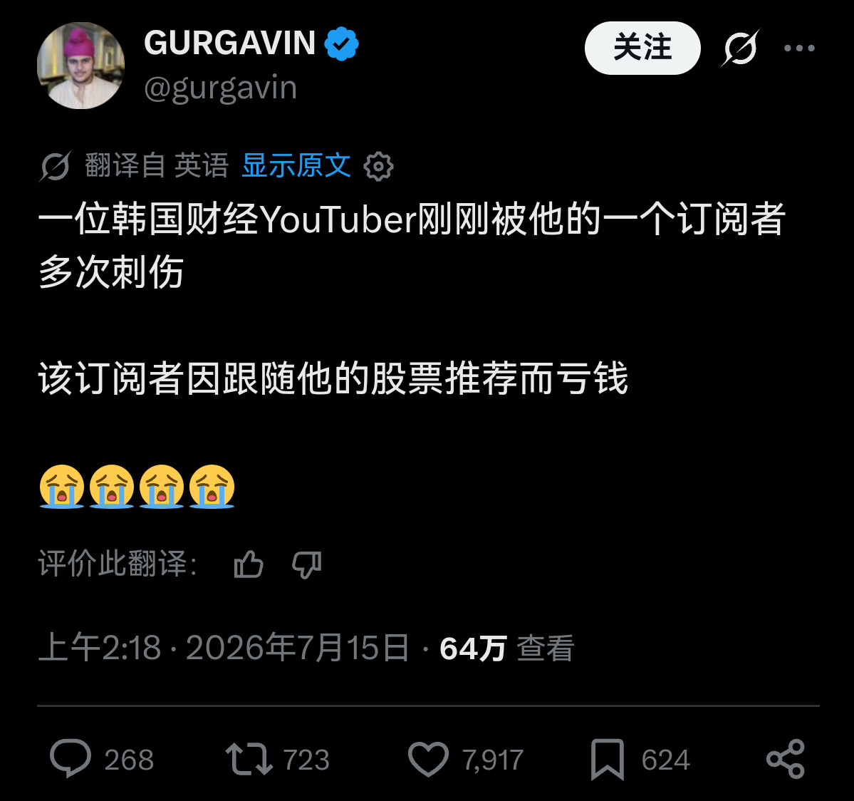 韩股崩盘，有韩国财经博主被他的粉丝给刀了