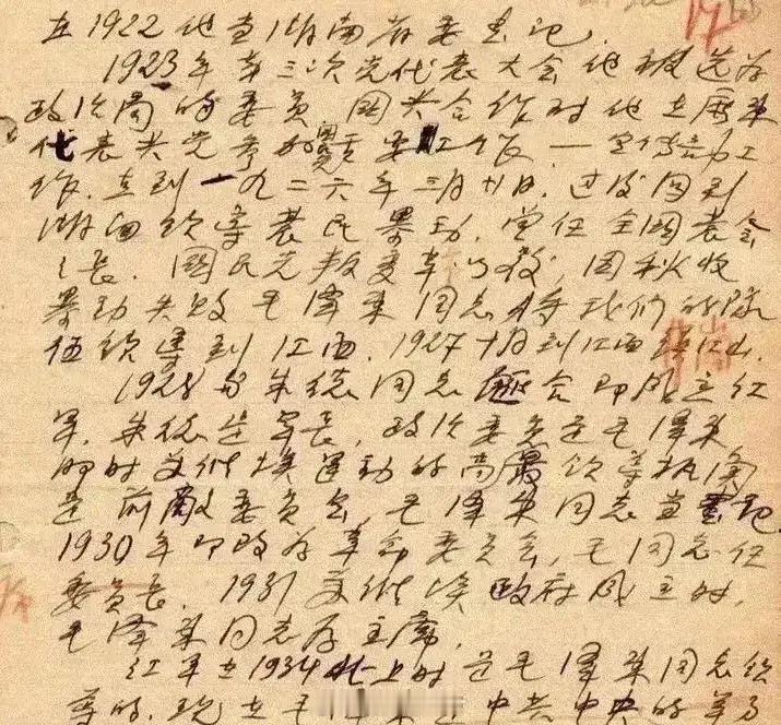 1938年，进入莫斯科东方大学之际，贺子珍用钢笔写的履历。这是一份珍贵的文物，字