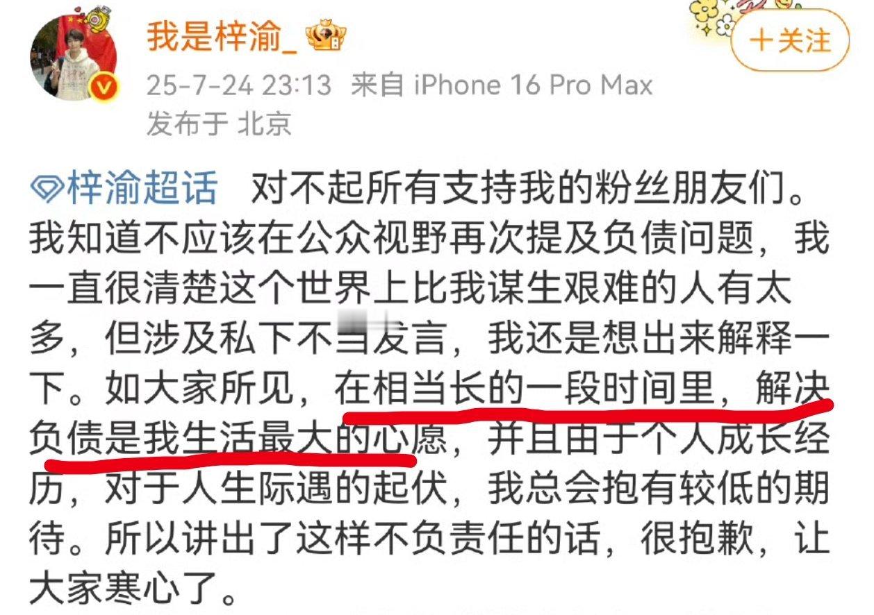 刚才我偶然间又刷到了梓渝当时的第二次回应“在相当长的一段时间里，解决负债是我生活