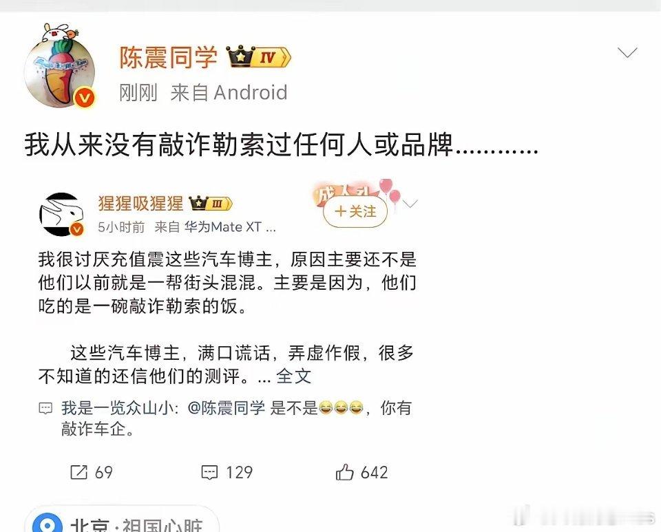 陈震:“我从来没有敲诈勒索过，任何人或品牌！”​​​