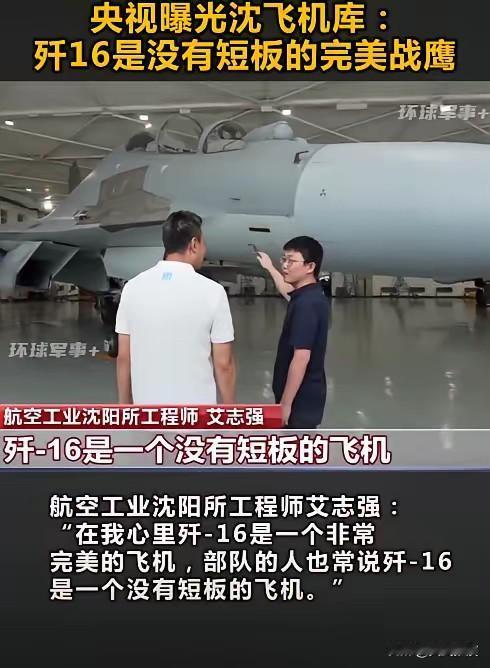 官方认证，歼-16是中国空军最完美的战斗机，难怪歼-20和歼-35都满天飞了，歼
