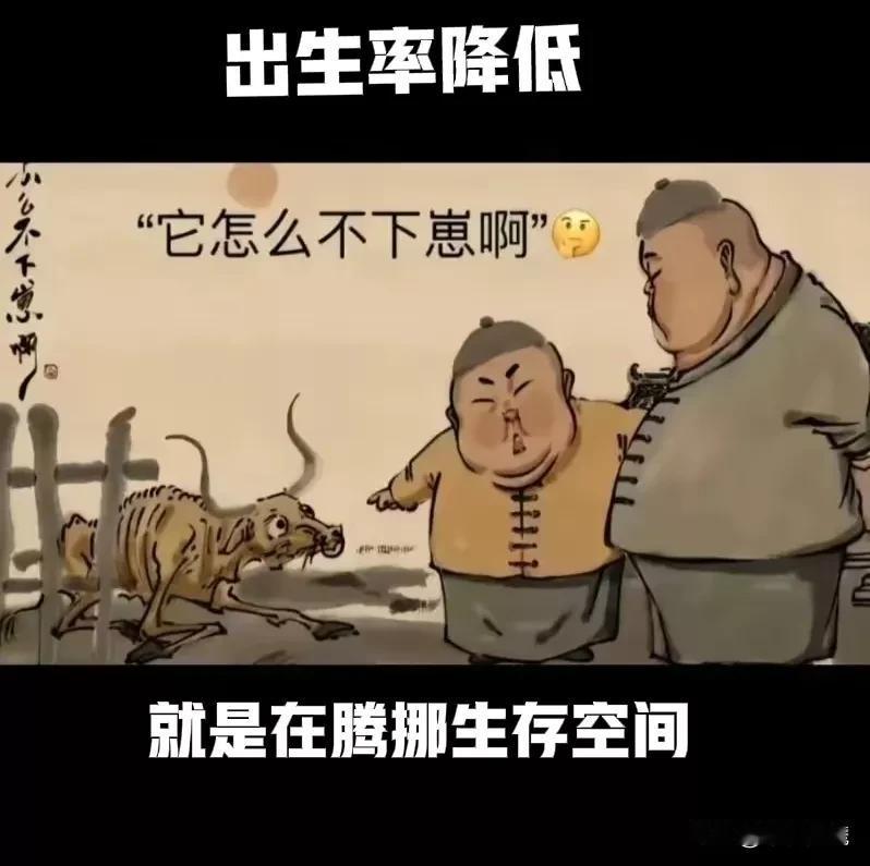得有多厉害的李大本事，才能让一个5000年来一直热衷于繁衍后代的种族停止生育。