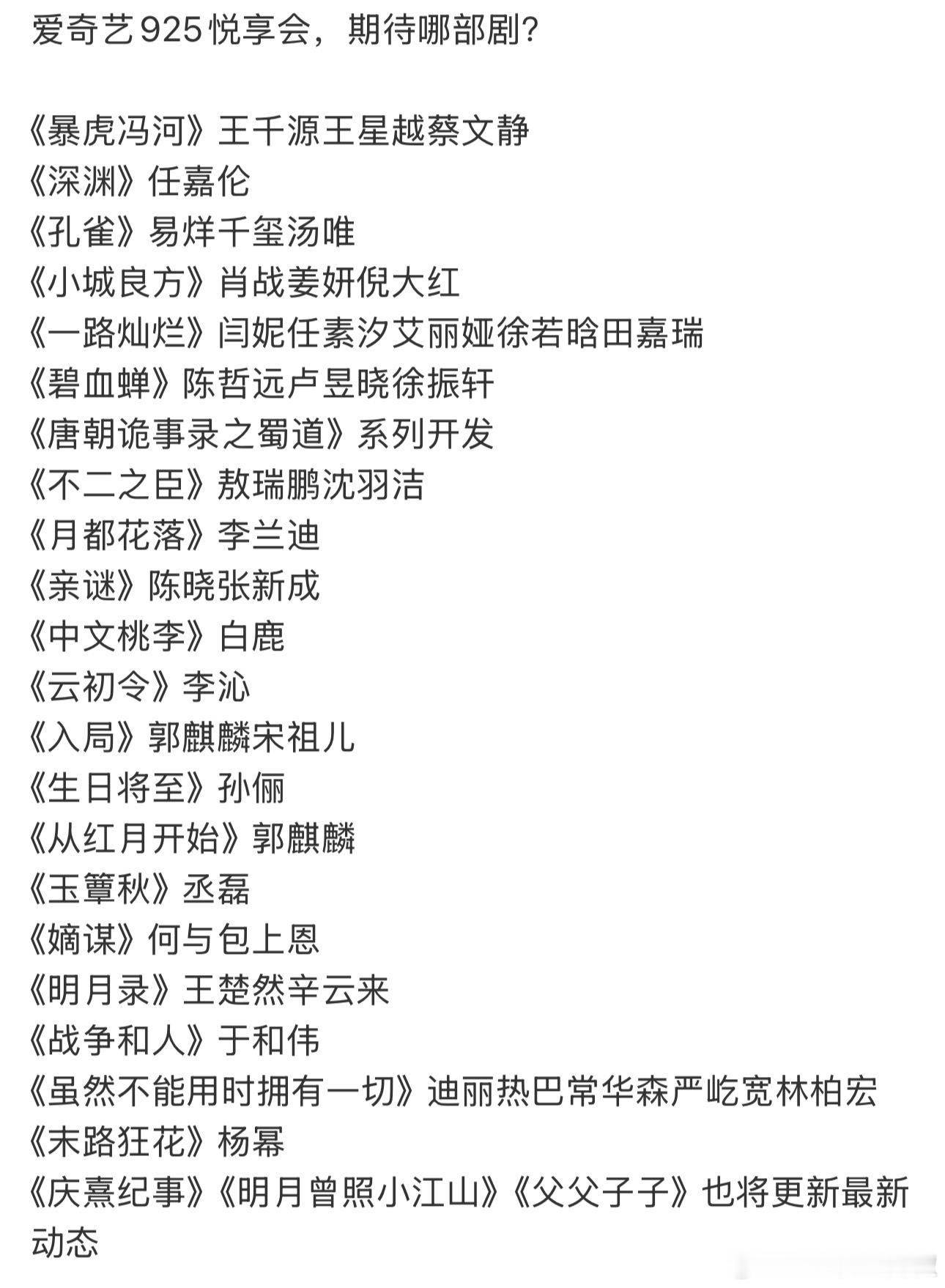 🥝925新剧悦享会，还是有点家底的，有你想看的吗？​​​