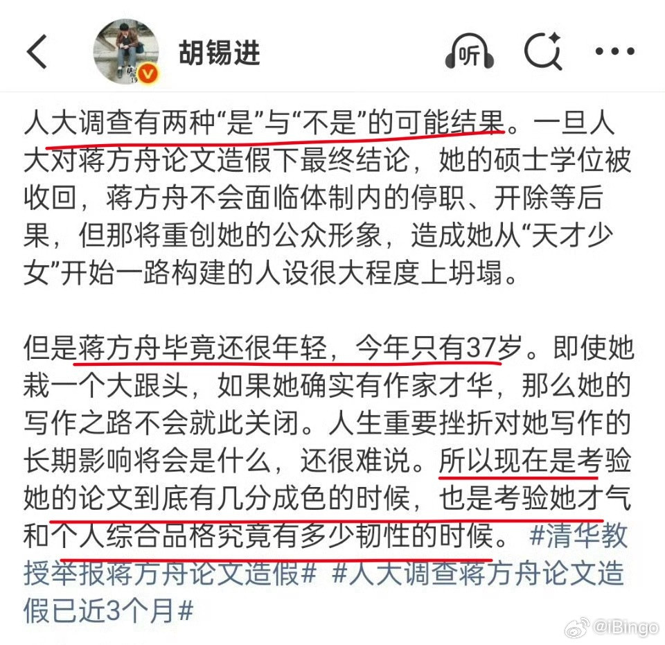 胡锡进谈人大蒋方舟通报老胡之前已经力挺过蒋方舟了，才37岁，还很年轻，这是她的考