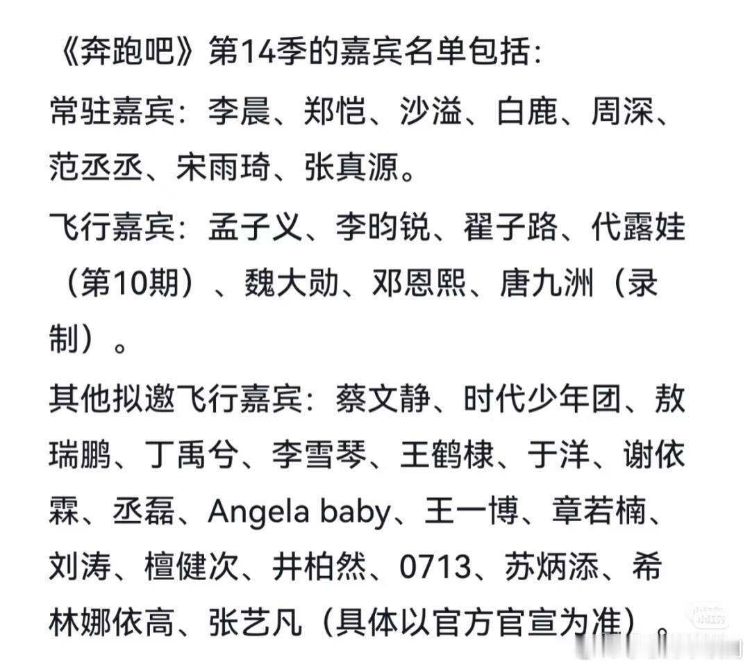 奔跑吧跑男第14季的预告来了。奔跑吧‖​​​