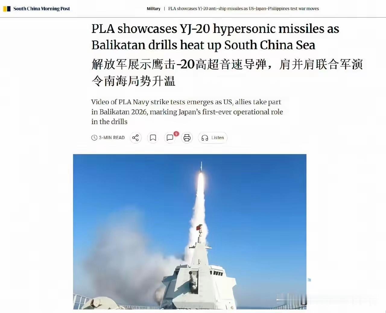 在鹰击20高超音速导弹的呼啸声中，美日菲联合军演匆匆结束了。​菲律宾海军表示，