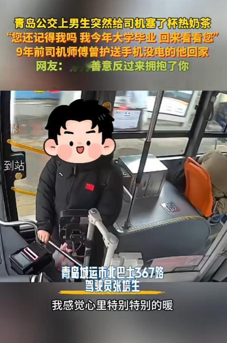 火到新华社了！青岛公交车上，男孩突然给司机塞杯热奶茶，“您还记得我吗？我大学毕业