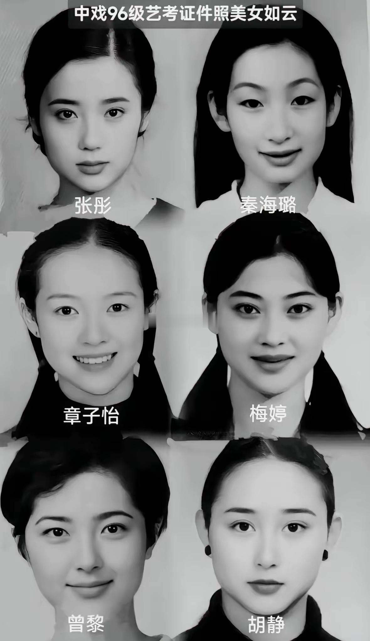 都说曾黎是中戏第一美女！从这张96艺考照来看，个人感觉最美的是张彤。章子怡应该最