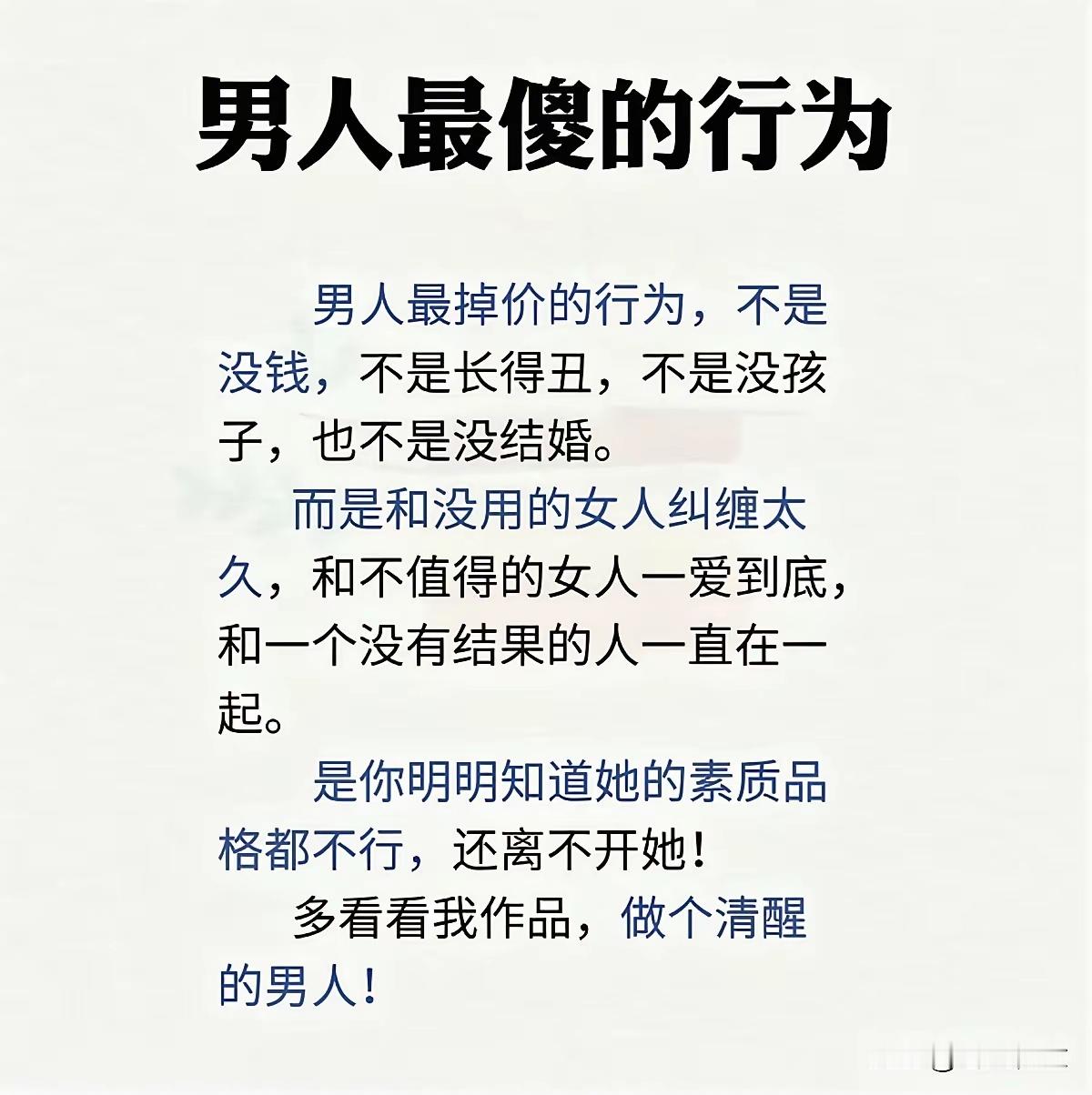 男人最傻的行为