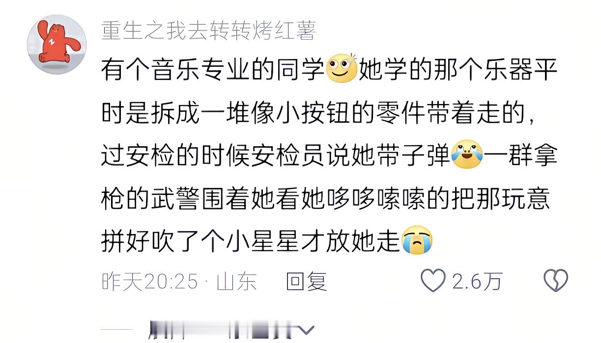 安检趣事​​​