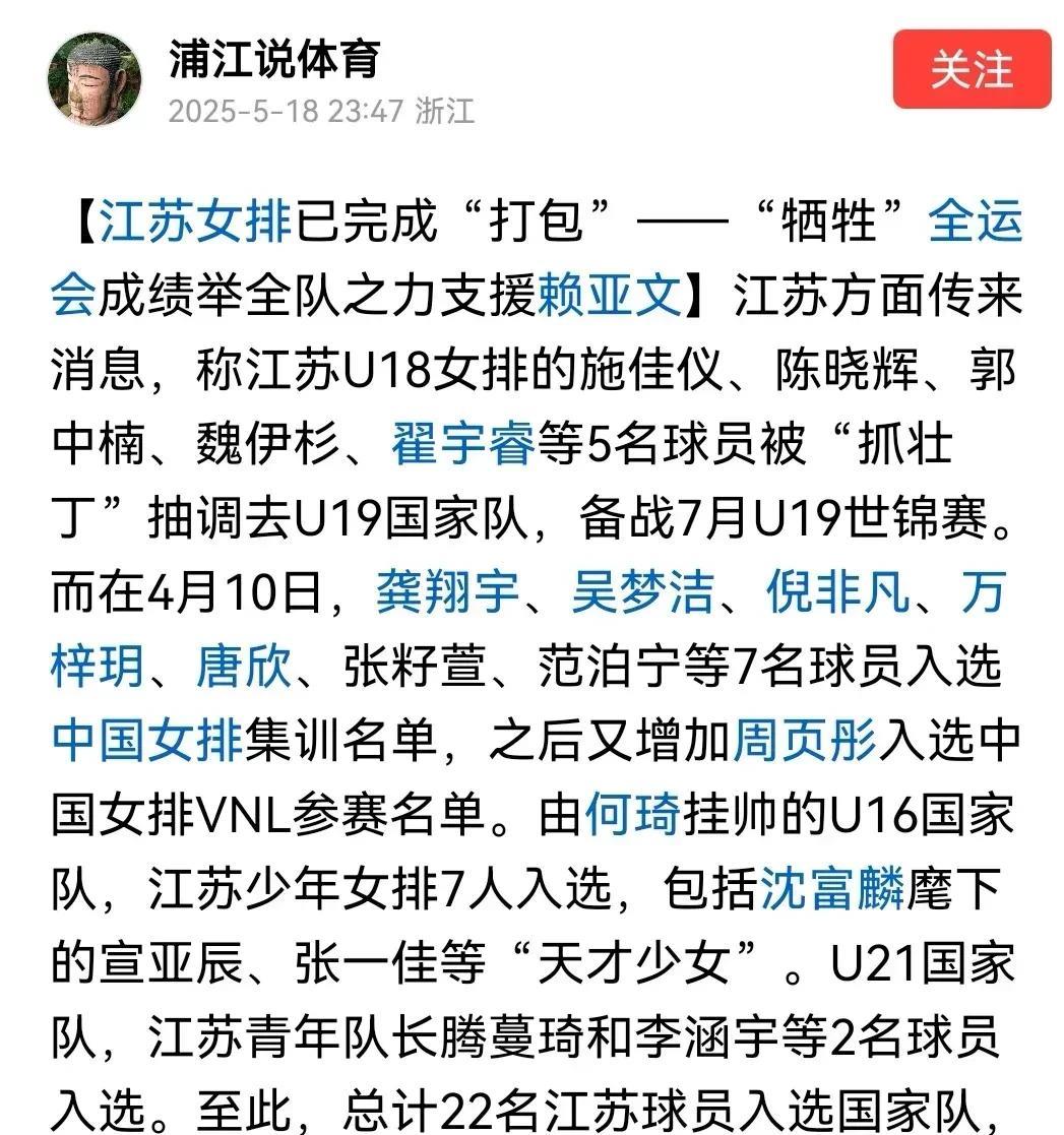【关于“打包”，咱不能说得这么清新脱俗吧？】浦江新发了小文，认为江苏女排打包进