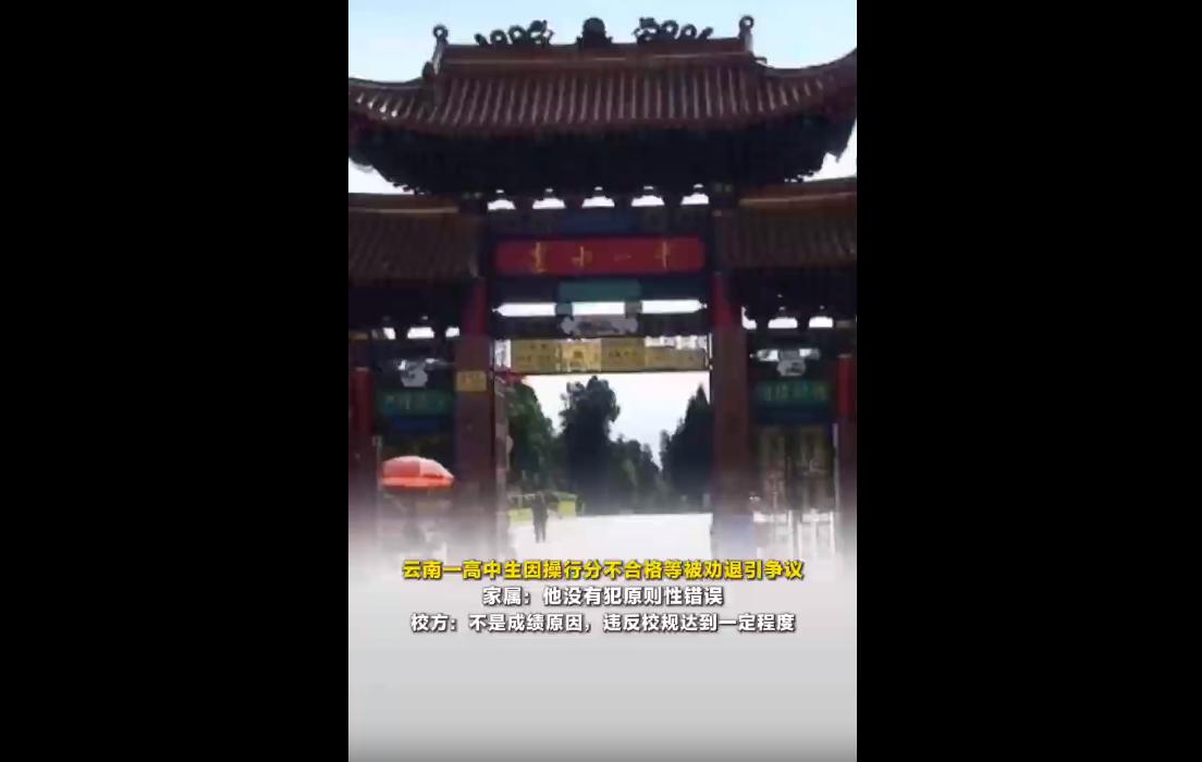 近日，云南红河建水县一中一名高二学生，因带电话手表进校被留校察看，叠加2025年