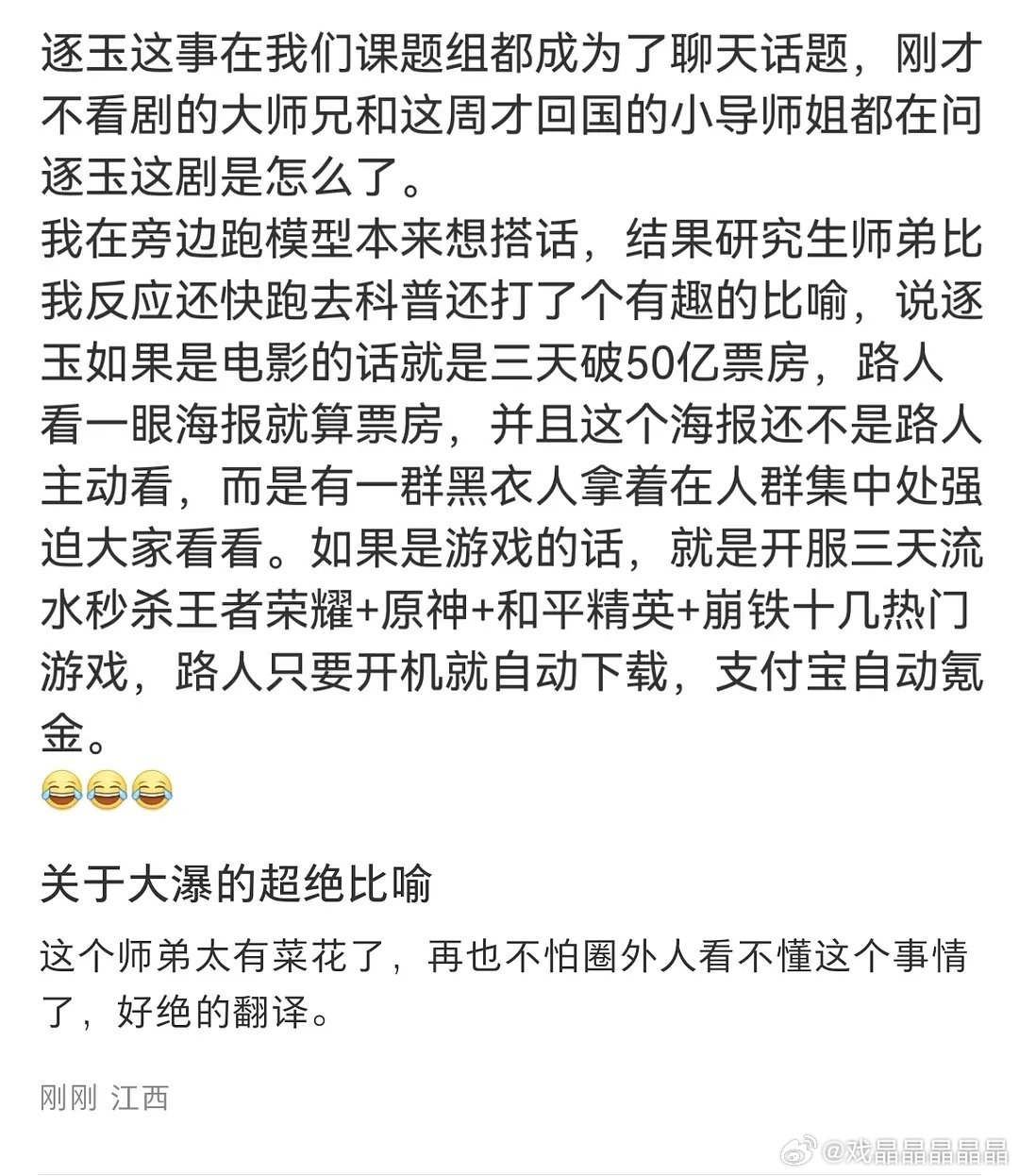 逐玉数据真实性“逐玉如果是电影的话就是三天破50亿票房，路人看一眼海报就算票房，