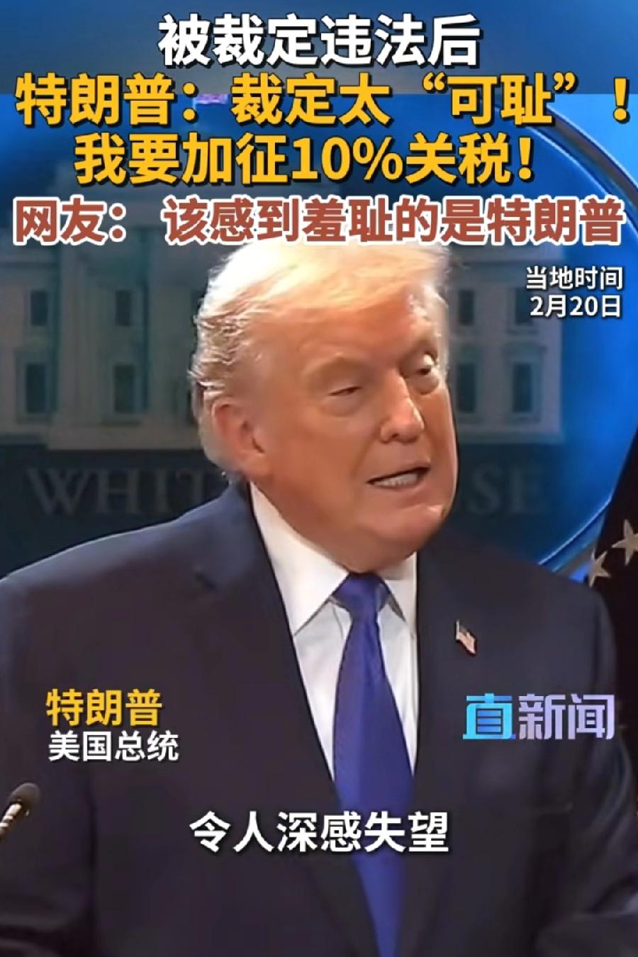 特朗普关税裁定违宪，对中国有什么影响？因为芬太尼加征的20%关税，今后不可能执行