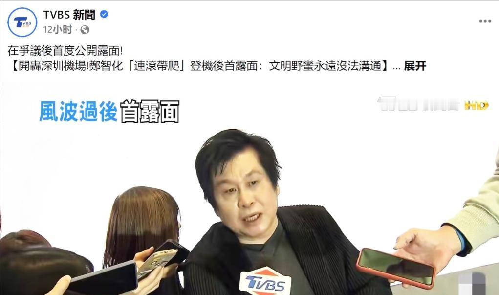 郑智化，何必这样呢？他在风波之后的表态有挑事的嫌疑。聪明的艺人将大事化小，执拗