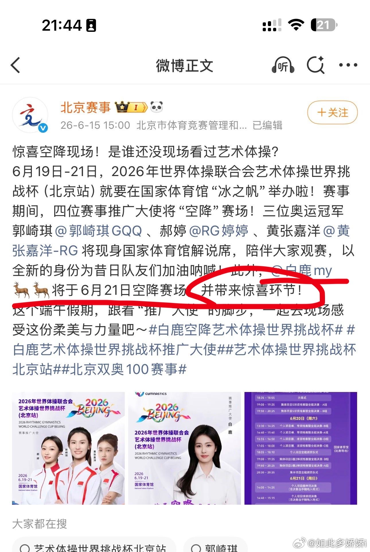 北京赛事原本给白鹿置顶的宣传视频下午就没了，官方也没发她，之前说白鹿空降有惊喜环