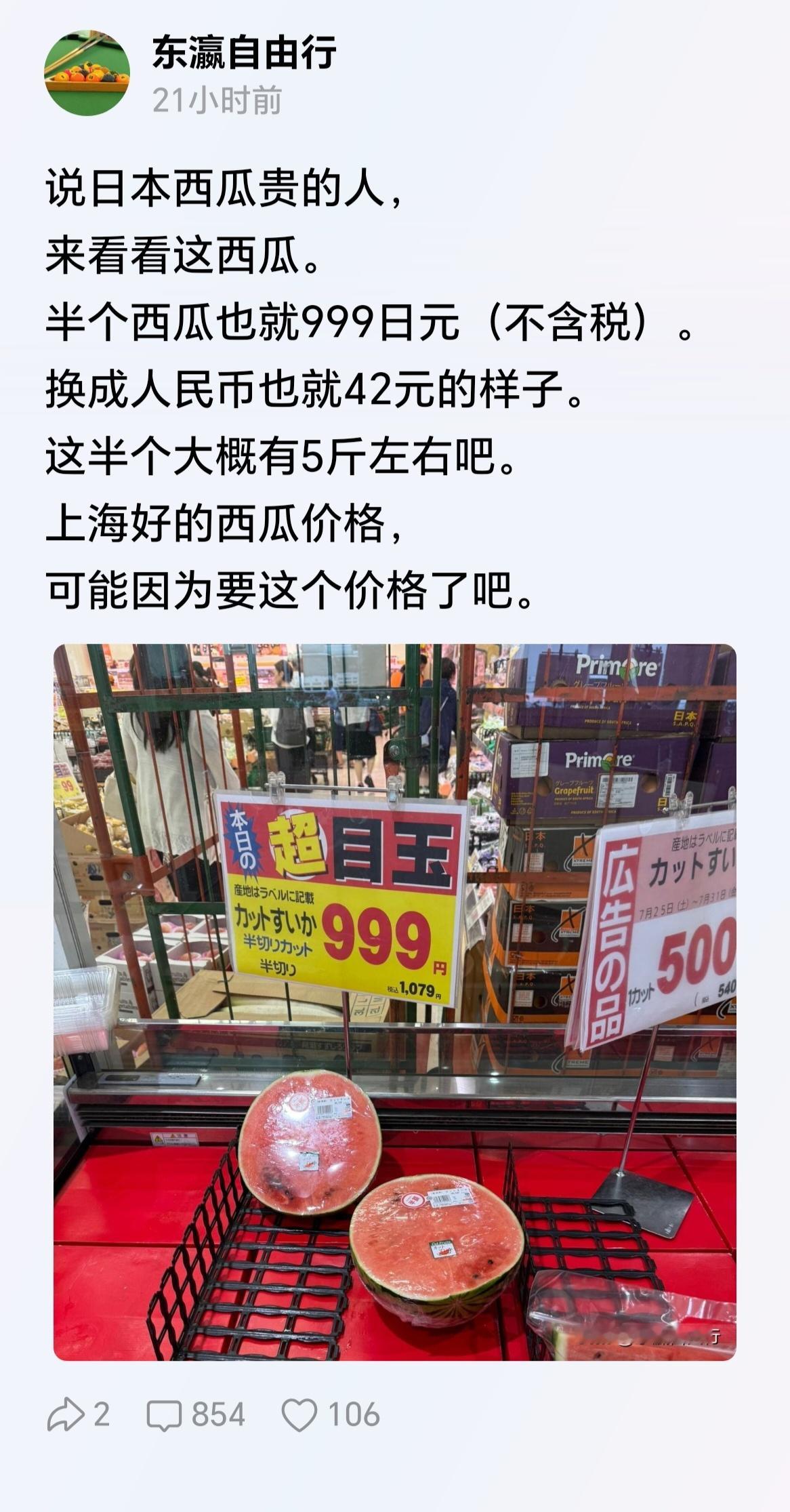 一个烂西瓜卖999日元还好意思发中文网？