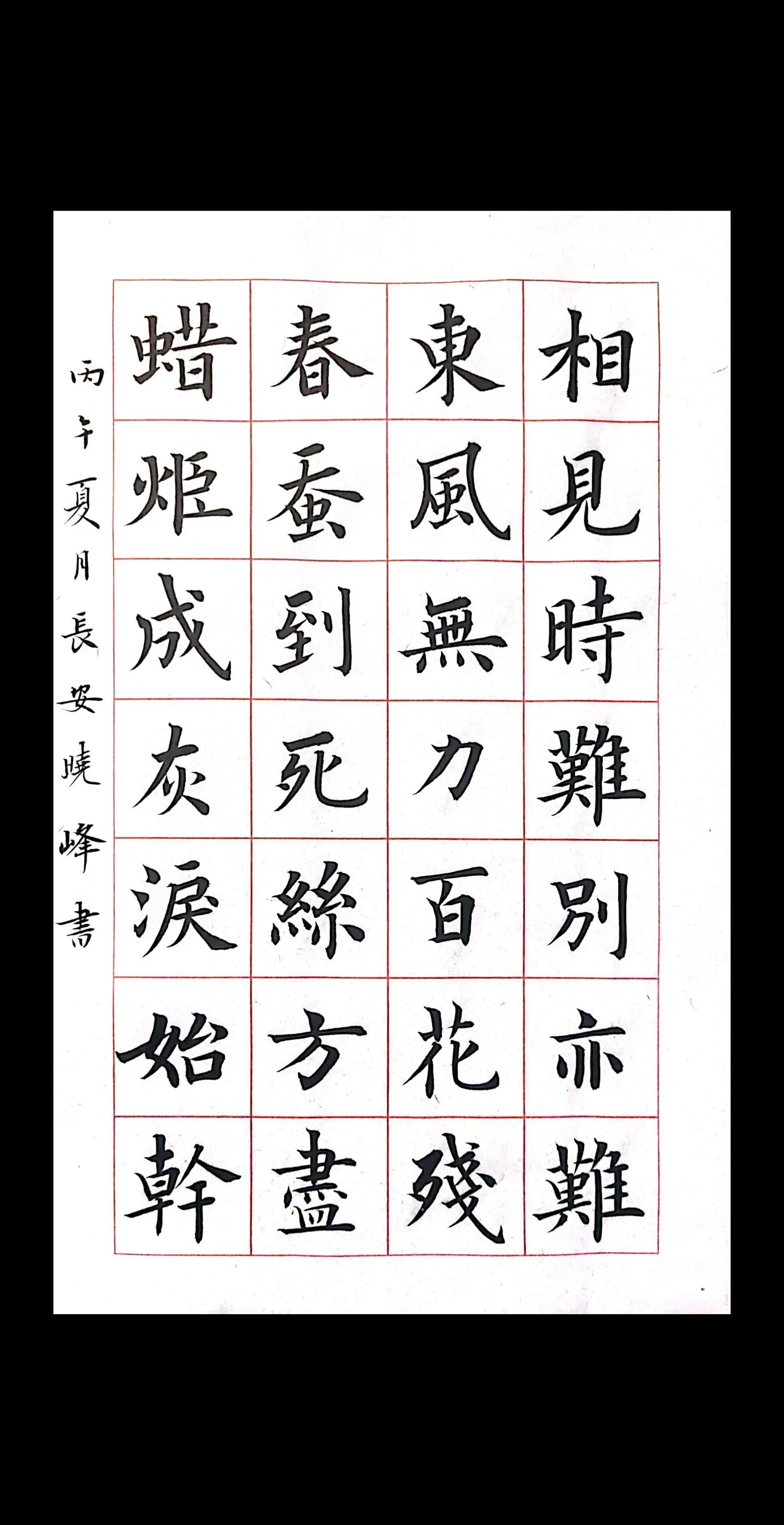 楷书作品 欧体楷书28字古诗 楷书 楷书古诗