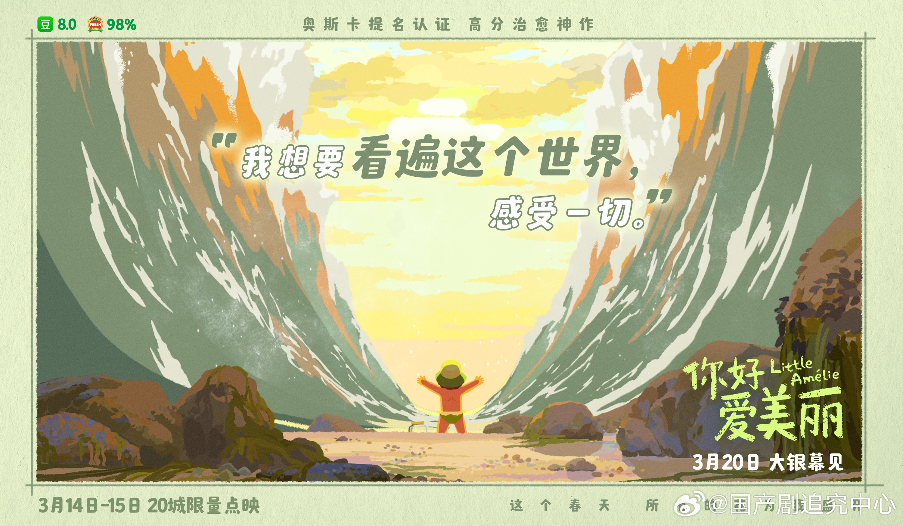 奥斯卡提名动画你好爱美丽预售开启真心为《你好，爱美丽》鸣不平😭妥妥的奥斯卡