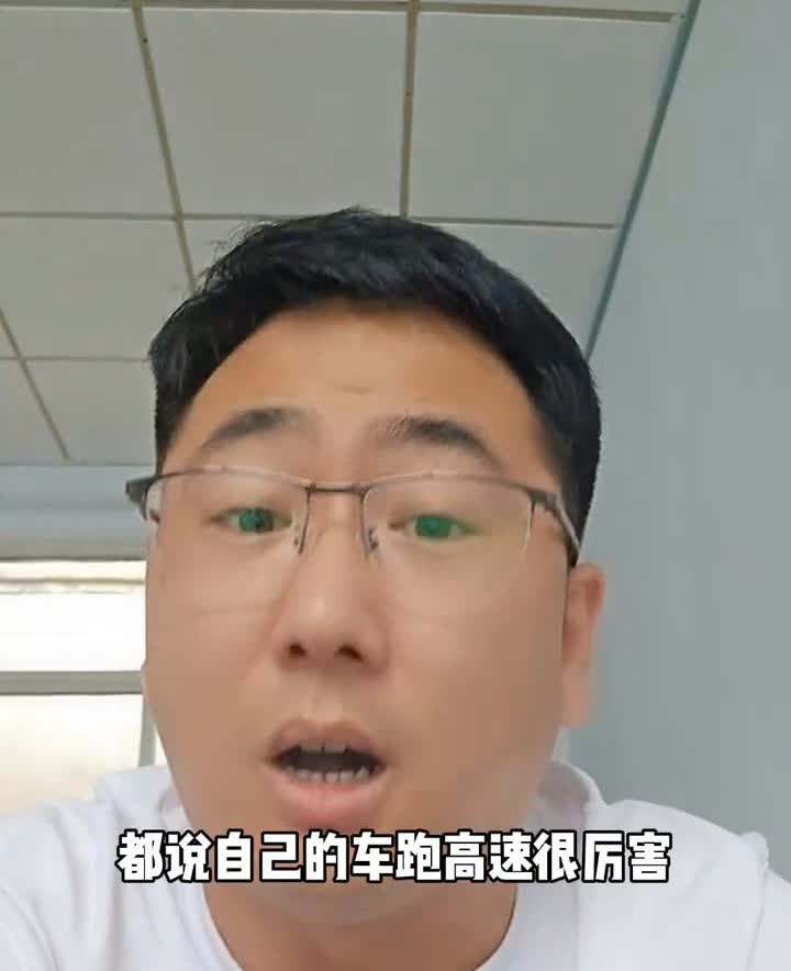 到底谁才是真正的高速王者？这下真是乱套了，开德系的说是德系，开美系的说是美系，甚