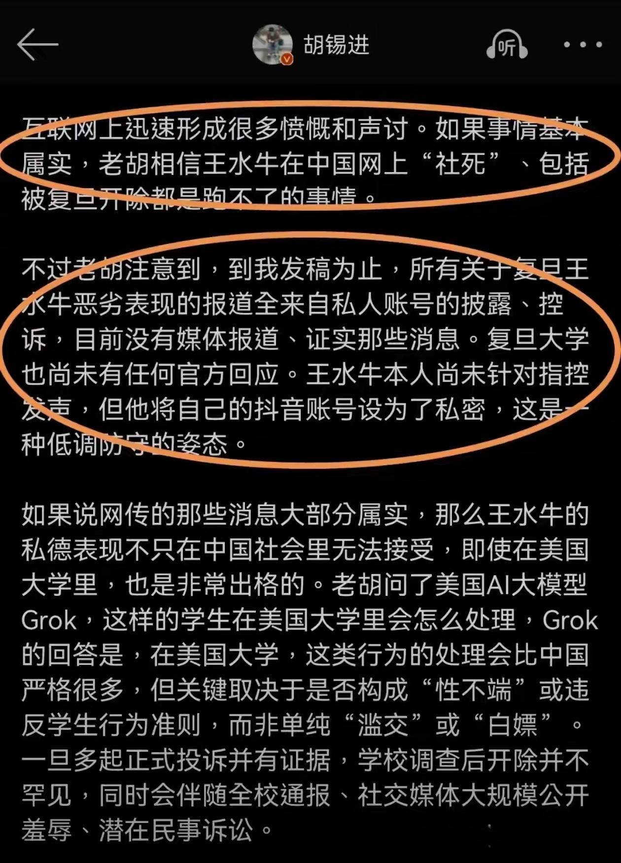 [吃瓜]关于“王水牛”的事（并非复旦学生，只是短期语言训练），似乎上升不到“