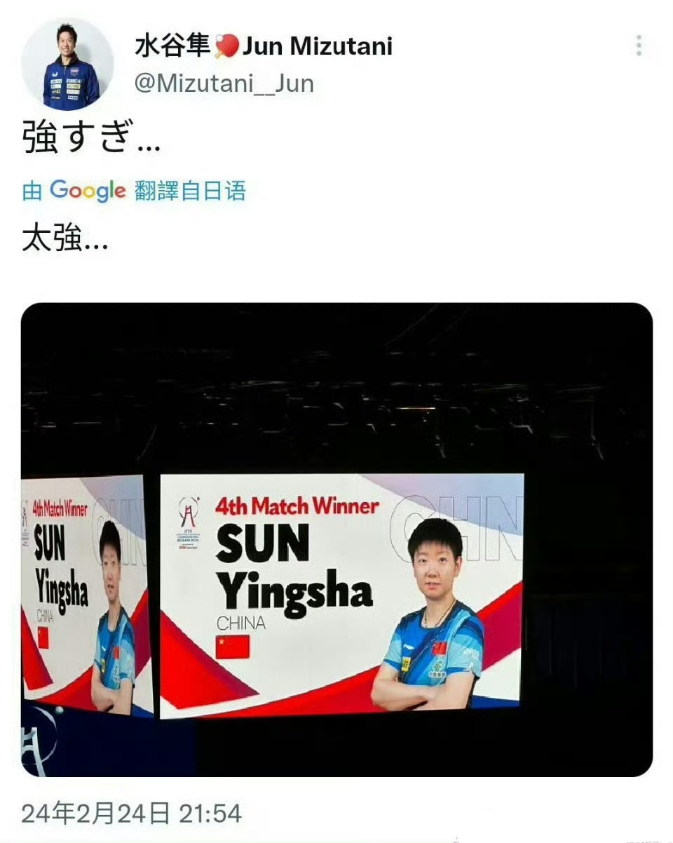 孙颖莎亮相国际乒联记录片2024年2月，孙颖莎被ITTF国际乒联评为釜山世乒赛团