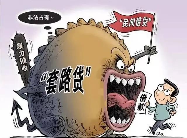 又一个特大套路贷被曝光！39万多名借款人被祸害，89个人在软暴力催收的逼迫下选择