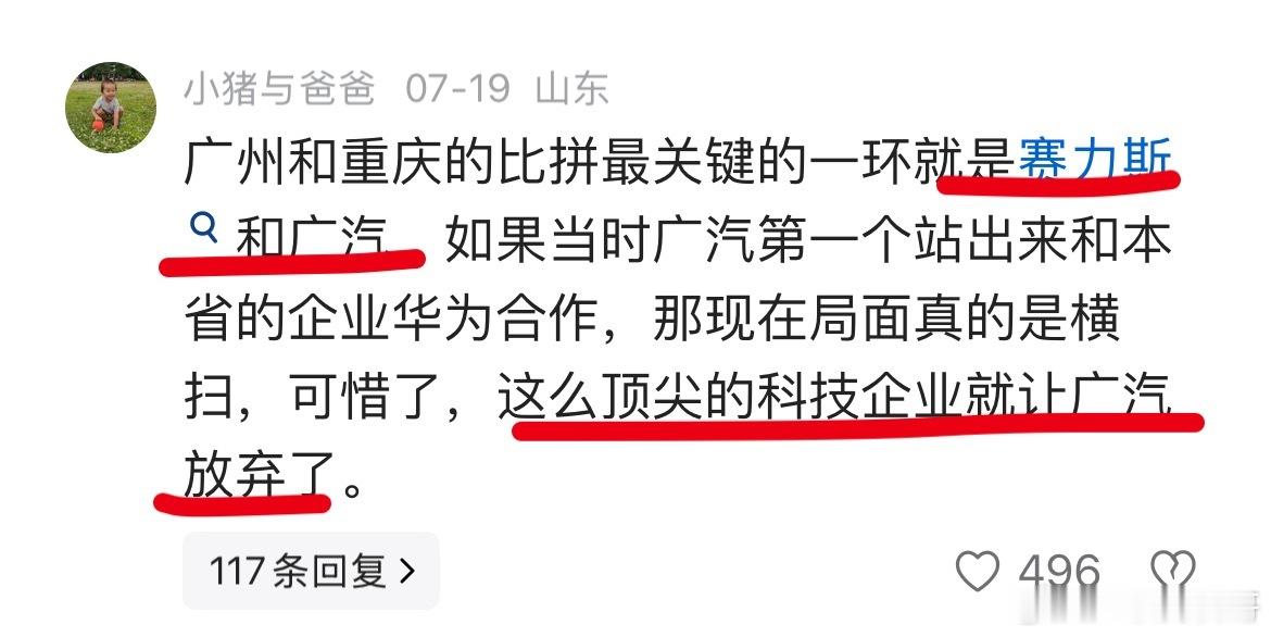 这网友把赛力斯、广汽以及华为看透了！说的挺在理的。这么一看，重庆确实有远见！估