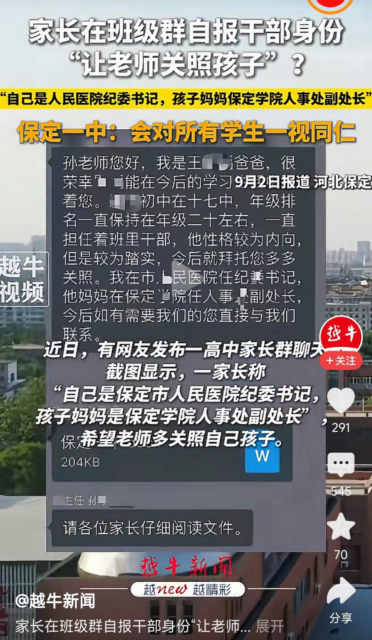 “太离谱了!”河北男子在家长群作自我介绍，开头还算正常，可铺垫完后竟毫不遮掩，