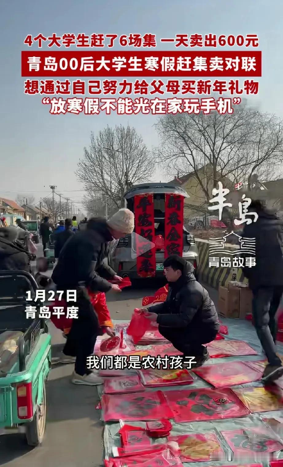 这几个孩子太棒了，努力又孝顺[赞][赞]。4位大学生利用寒假的时间，想做点小生意