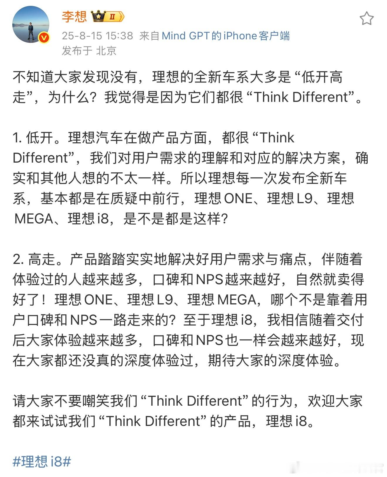 李想：不要嘲笑我们“ThinkDifferent”​​​