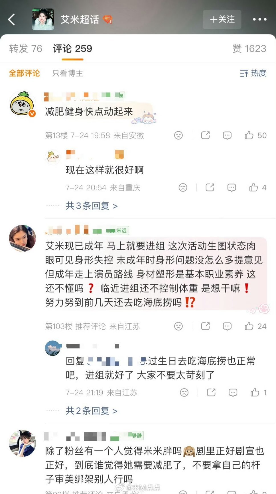 好起来了，艾米吸到了一批买股粉