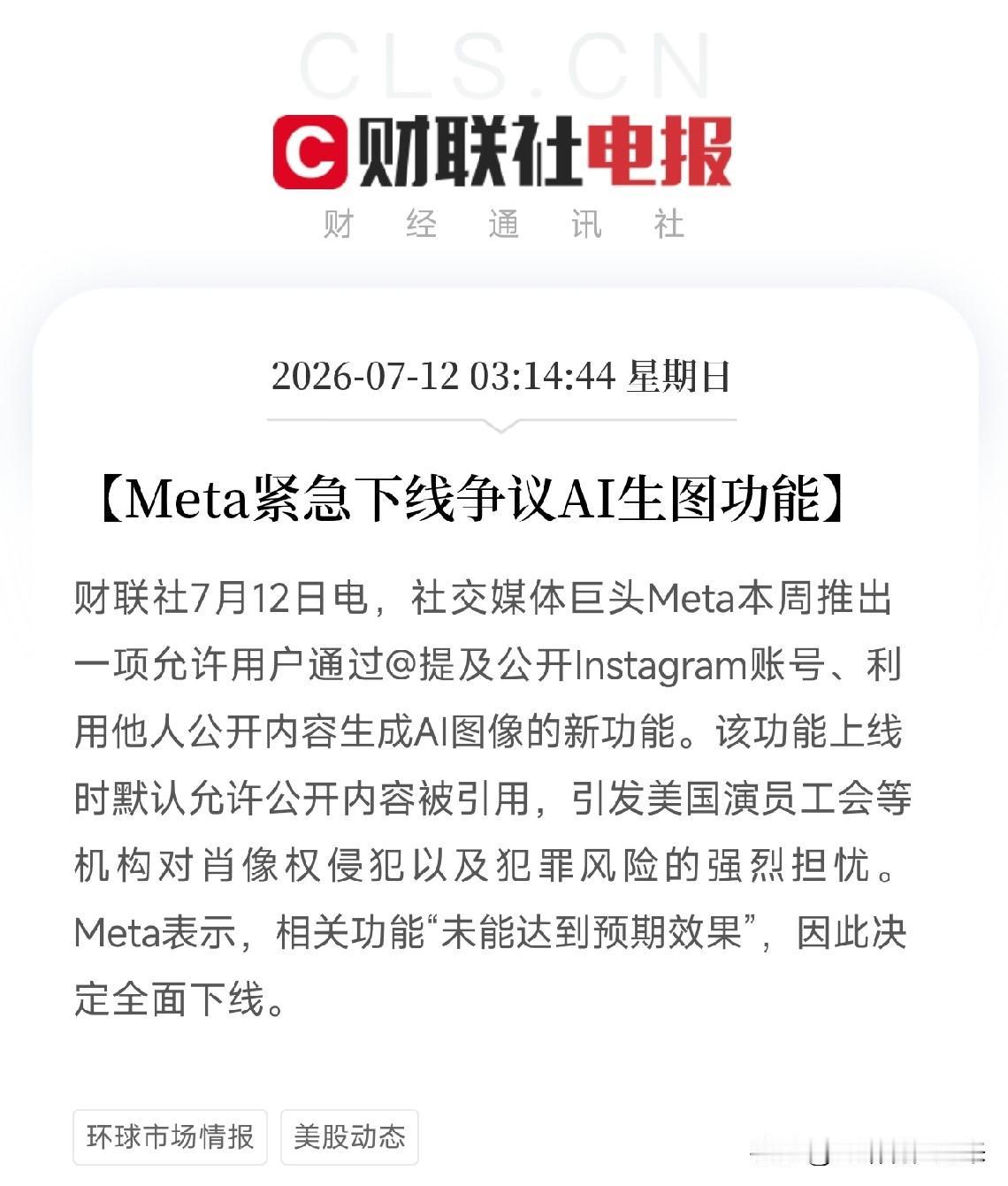 周六深夜，一条来自Meta的内部消息，像一盆冷水，浇在了AI领域那根脆弱的神经上