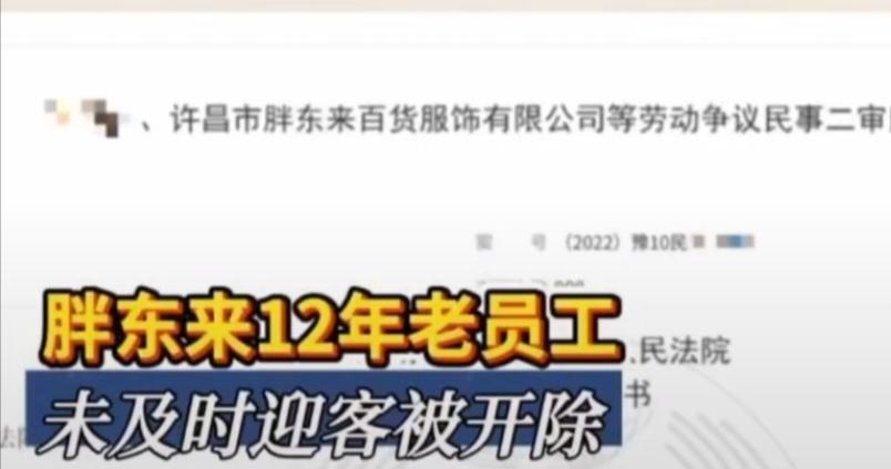 胖东来“铁规”震住员工，老员工被开引热议胖东来9000多员工怕是要失眠。于