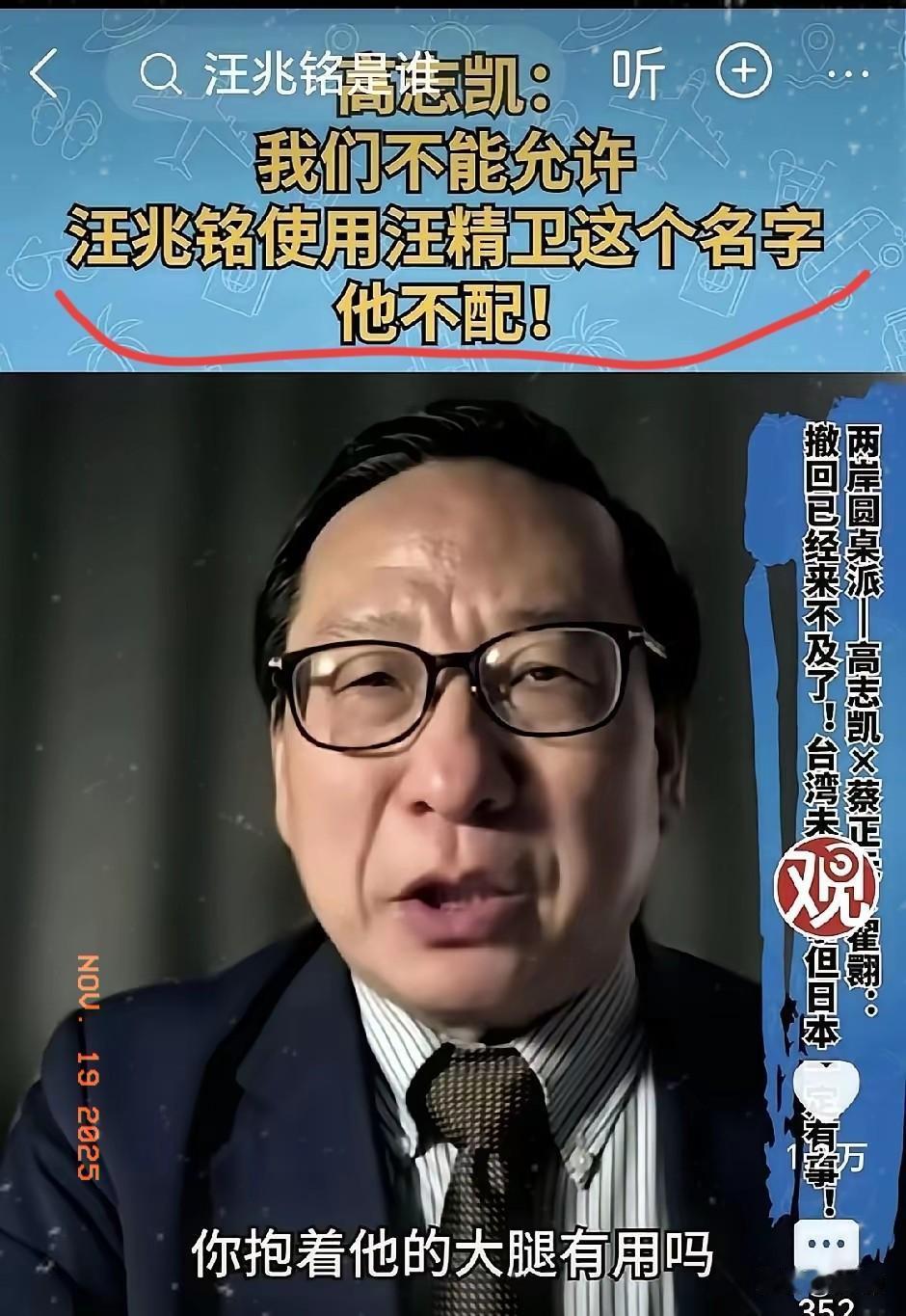 高志凯教授这话真是说到点子上了！汪精卫这名字，本承载着“精卫填海”的坚韧与不屈
