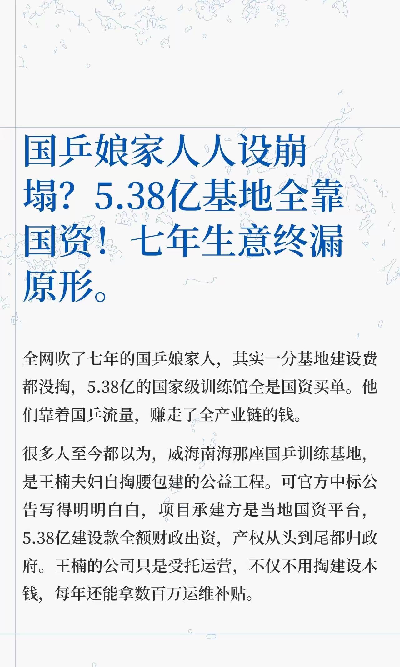 看似大方，实际全是生意。国乒娘家人人设崩塌？5.38亿基地全靠国资！七年生意终