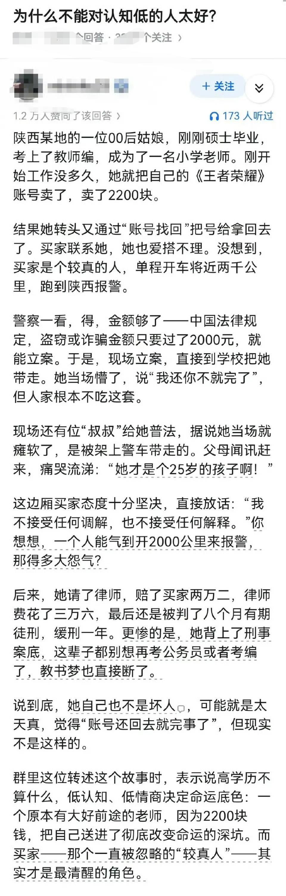 为什么不能对认知低的人太好？​​​