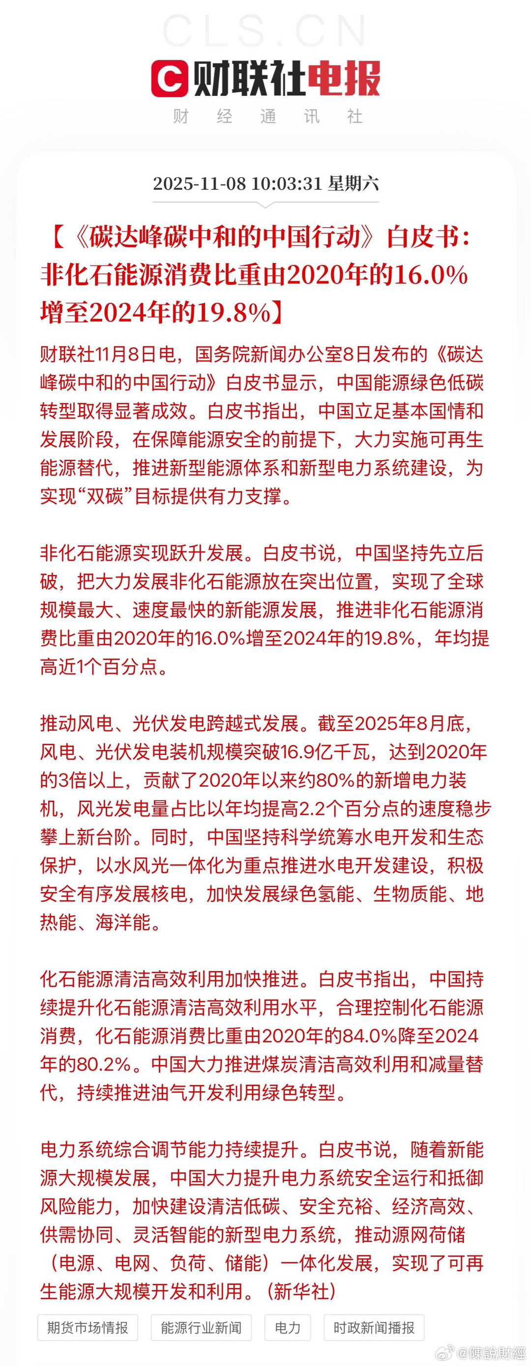 重大利好消息！达成碳达峰、碳中和目标，能源体系的绿色低碳转型是关键所在。秉持系统