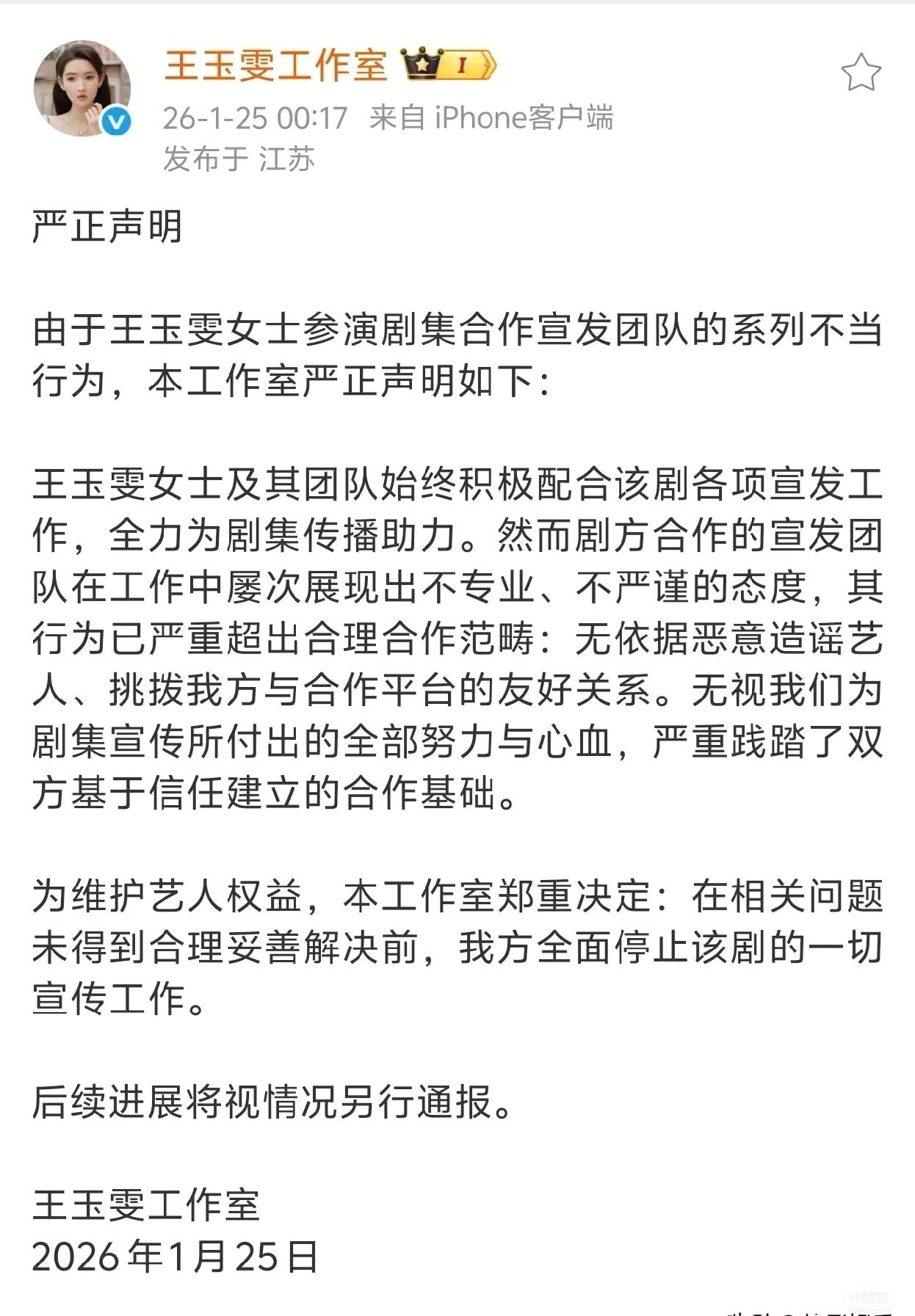 [吃瓜]王玉雯突然就和《突然的喜欢》剧组“撕”起来，发了个声明，但无头无尾、