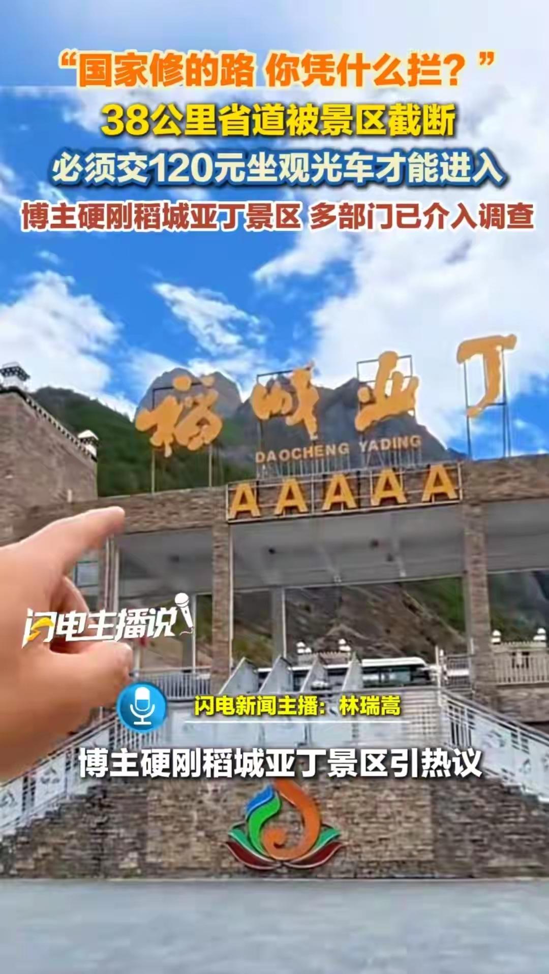 说实话，再美的风景让你层层掏钱，也会失去欣赏的兴致。近来稻城亚丁被冲上热搜，