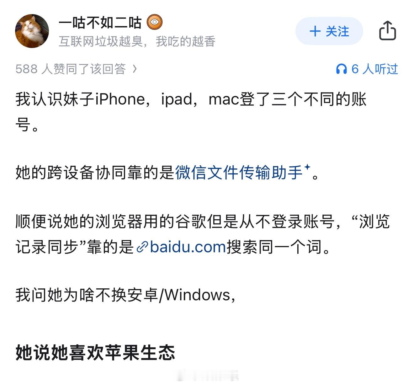 苹果生态真的让用户离不开吗？这回答我半年来笑得最惨的一次[笑着哭]​​​