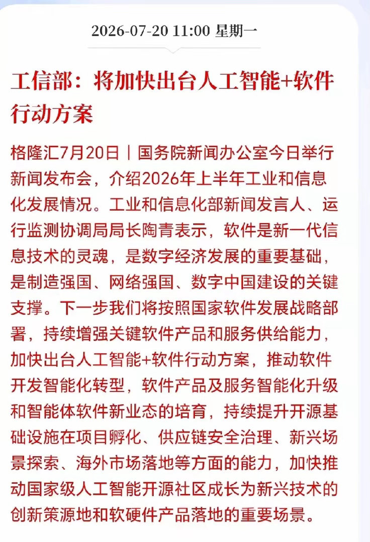 下一个风口要来了！工信部直接定调，新质生产力之一，那就是智能化软件，软件业战略地