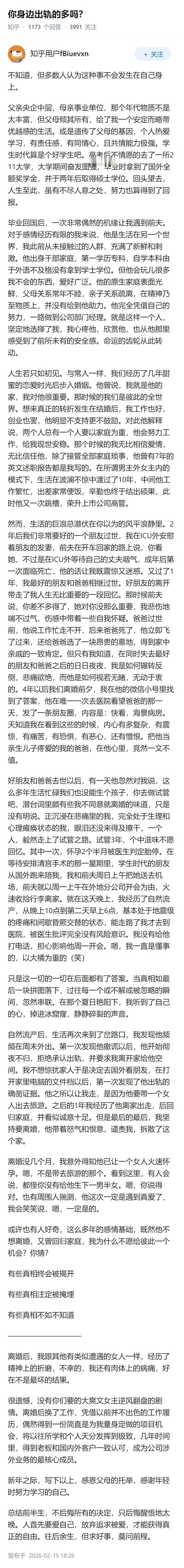 你身边出轨的多吗？