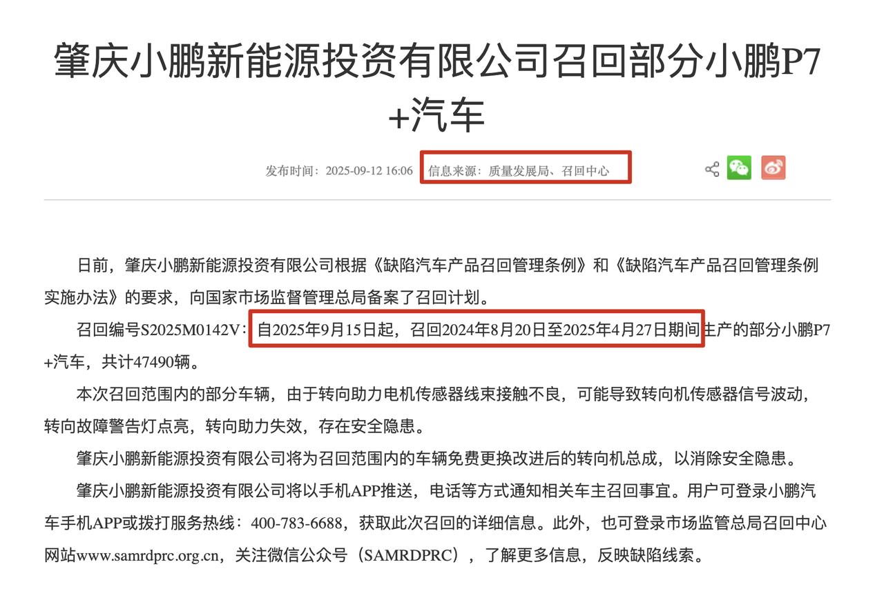 什么是企业良心？首先看召回公告：召回编号S2025M0142V：自2025年
