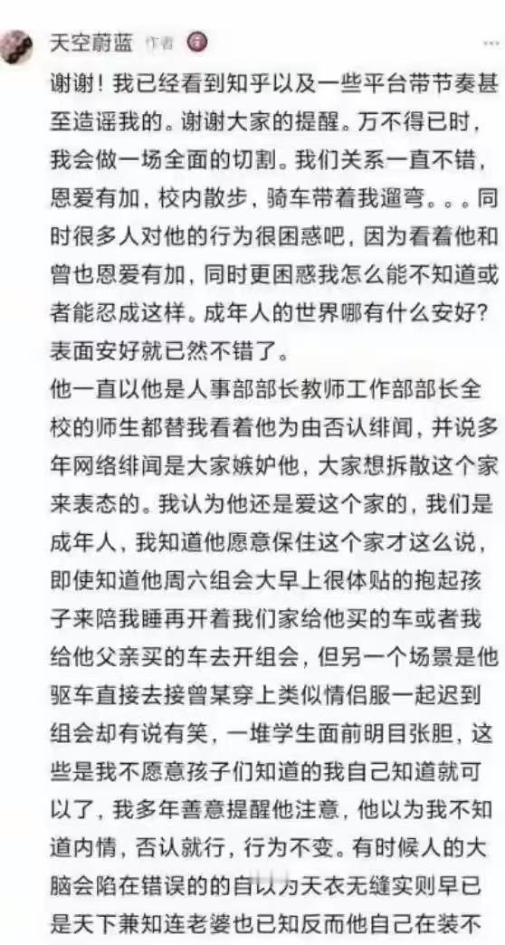 武大这件事越闹越大！付某再迎噩耗，妻子发长文回应，把“婚外情”细节全都爆了出来。