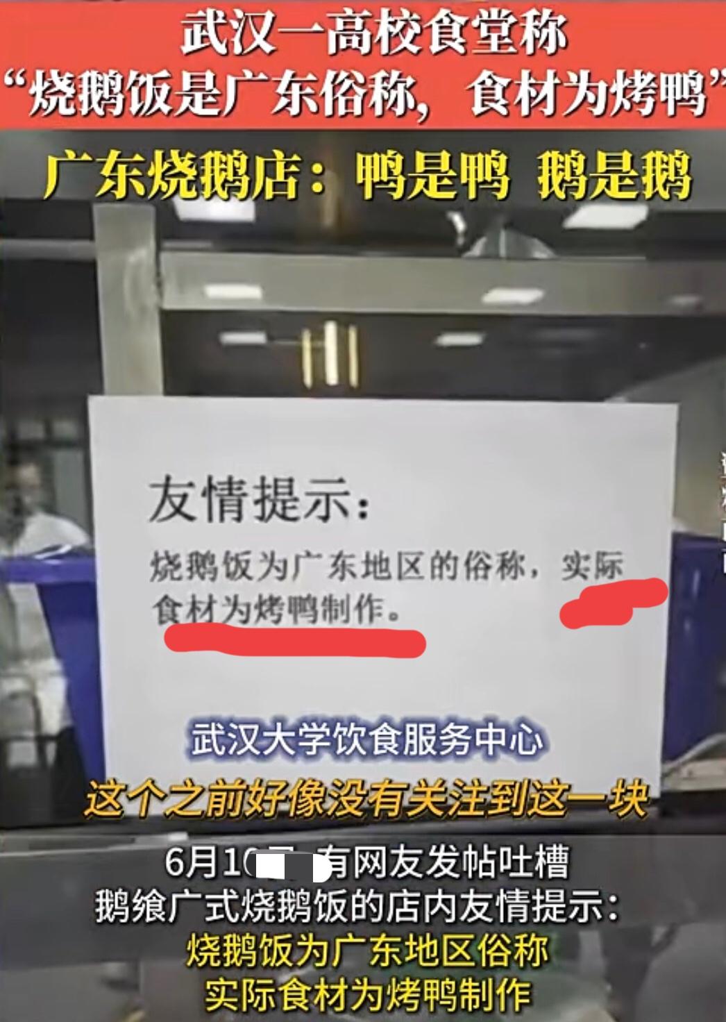 湖北武汉某大学食堂，居然也玩起了“指鼠为鸭”？这家食堂应该是糊弄那些没来过广